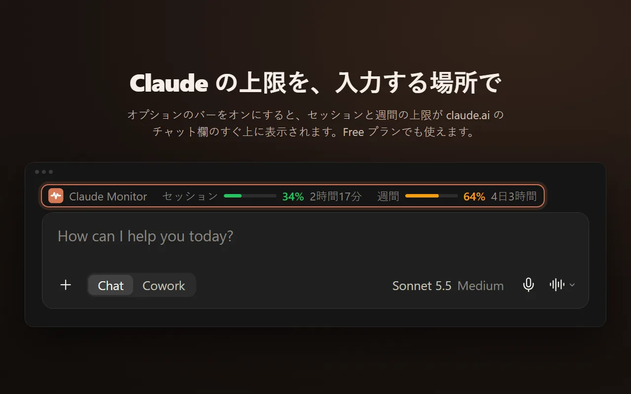 claude.ai のチャット欄の上に表示されるオプションのバー